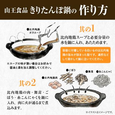 ふるさと納税 大館市 手造りきりたんぽと比内地鶏鍋セット(2人前) |  | 01