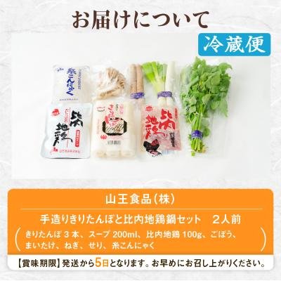 ふるさと納税 大館市 手造りきりたんぽと比内地鶏鍋セット(2人前) |  | 03