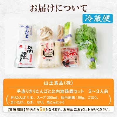 ふるさと納税 大館市 手造りきりたんぽと比内地鶏鍋セット(2〜3人前) |  | 03