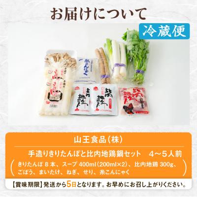 ふるさと納税 大館市 手造りきりたんぽと比内地鶏鍋セット(4〜5人前) |  | 03