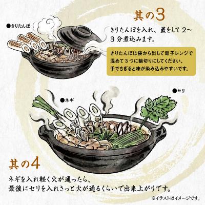 ふるさと納税 大館市 比内地鶏手造りきりたんぽ鍋10本セット(4〜5人前) |  | 02