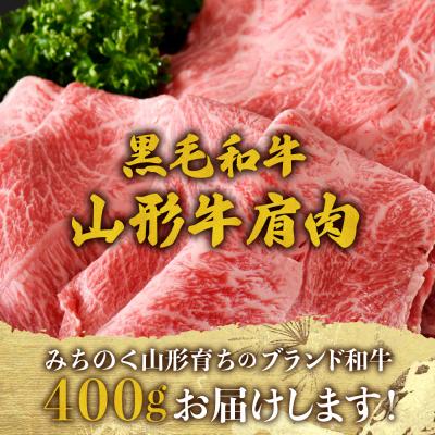 ふるさと納税 河北町 【松月 厳選】山形牛 肩肉 約 400g 山形県 が 誇る 黒毛和牛 ! |  | 02