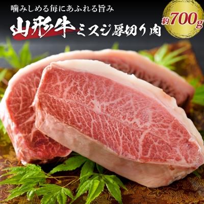 ふるさと納税 河北町 贅沢!ブランド黒毛和牛[山形 牛] ミスジ 塊 肉 約700g !
