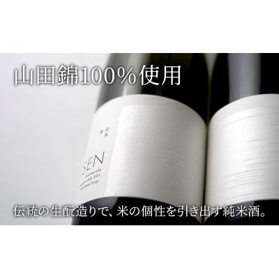 ふるさと納税 加西市 日本酒 SEN 純米大吟醸生酒 + 生もと生酒 飲み比べ セット ten [No5698-0809]