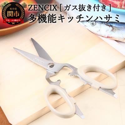 ふるさと納税 関市 ZENCIX [ガス抜き付き]多機能型キッチンハサミ