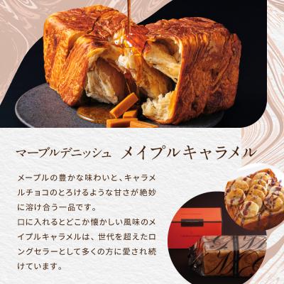 ふるさと納税 京都市 【グランマーブル】京都三色+メイプルキャラメル マーブルデニッシュ2本セット|人気 食パン おすすめ |  | 03