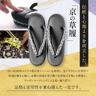 ふるさと納税 京都市 【光映工芸】京都発!伝統工芸品 和装着物用草履〈京金彩〉≪イタリアサラサ柄≫ F寸の画像