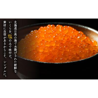 ふるさと納税 浦河町 北海道産お刺身用炙りサクラマス(500g)と網元の塩いくら(60g×4P)[01-1019]の画像