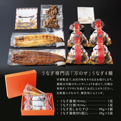 ふるさと納税 南さつま市 【鹿児島県産】うなぎの「万のせ」鰻満喫セット(4種)_3