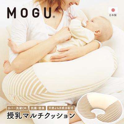 ふるさと納税 加西市 MOGU モグ ママ 授乳クッション 日本製 マルチウエスト クッション [No5698-0823]