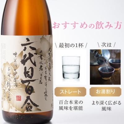 ふるさと納税 薩摩川内市 芋焼酎『六代目百合(25度)』720ml　ZS-725 |  | 03
