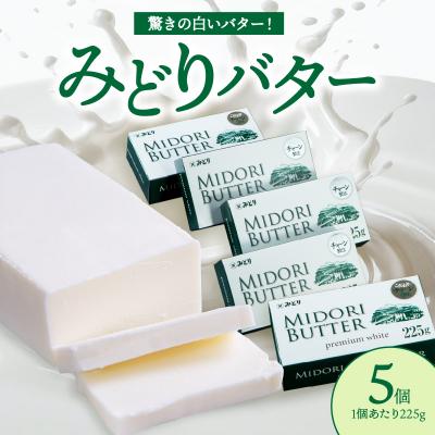 ふるさと納税 大分市 みどりバター詰め合わせ(白いバター 有塩バター 美味しいバター)_K07005
