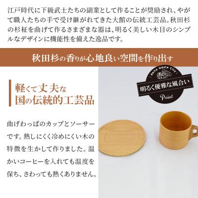 ふるさと納税 大館市 【大館曲げわっぱ】曲物カップ : Yahoo!ふるさと