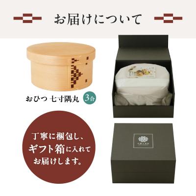 ふるさと納税 大館市 【大館曲げわっぱ】おひつ隅丸七寸木地仕上(3人用