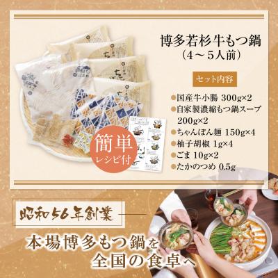ふるさと納税 福智町 博多若杉 牛もつ鍋(4〜5人前) 醤油味 |  | 01