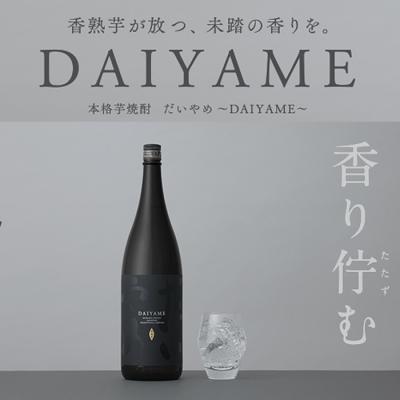 ふるさと納税 いちき串木野市 本格芋焼酎!「だいやめ」DAIYAME 焼酎合計2本(1800ml×2本)セット |  | 01