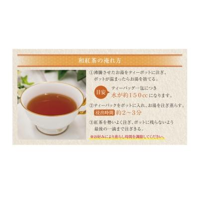 ふるさと納税 福智町 【訳あり】八女星野産 和紅茶2g×100個 |  | 02