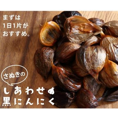 ふるさと納税 多度津町 香川県産黒にんにく使用 熟成黒にんにく300g[A-43]