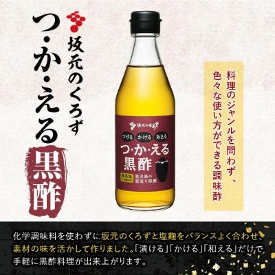 ふるさと納税 霧島市  国産!黒酢調味料セット(計5本)【坂元のくろず】　A0-229 |  | 02