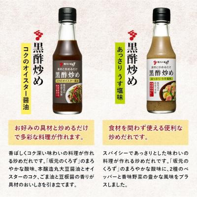 ふるさと納税 霧島市  国産!黒酢調味料セット(計5本)【坂元のくろず】　A0-229 |  | 03