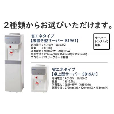 ふるさと納税 江府町 ウォーターサーバー定期便 2年 奥大山のおいしい