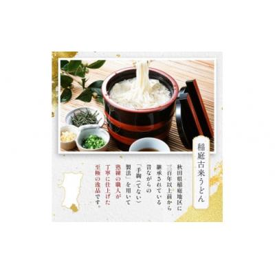 ふるさと納税 湯沢市 稲庭古来うどん　約50人前　業務用簡易包装[H1402] |  | 02