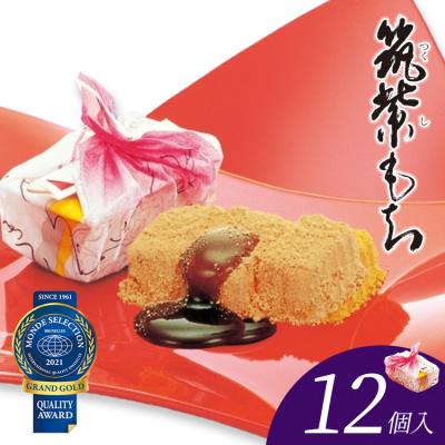 ふるさと納税 古賀市 [筑紫もち]12個入り