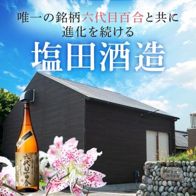 ふるさと納税 薩摩川内市 芋焼酎 六代目百合 35度 1800ml×6本 鹿児島 甑島 芋 焼酎 ISR-708の画像