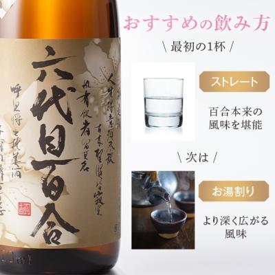 ふるさと納税 薩摩川内市 芋焼酎 六代目百合 35度 1800ml×6本 鹿児島 甑島 芋 焼酎 ISR-708の画像