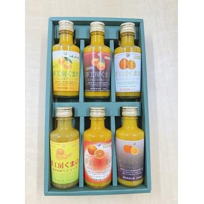 ふるさと納税 熊野市 ギフトにぴったり!6種飲み比べ☆[みかんジュースミニ詰め合わせ]180ml×6本 (化粧箱)