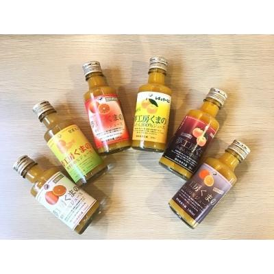 ふるさと納税 熊野市 ギフトにぴったり!6種飲み比べ☆【みかんジュース