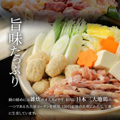 ふるさと納税 小牧市 名古屋コーチン鍋セット&追い肉 名古屋コーチン1羽分(700g)セット[001T01] |  | 01