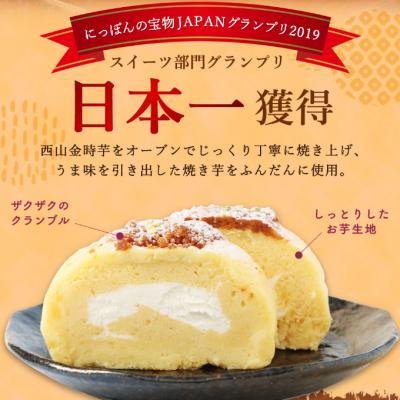 ふるさと納税 室戸市 西山金時スウィートポテトロールとすうぃ〜と芋大福Aのロールケーキセット |  | 01