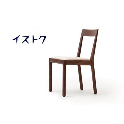 ふるさと納税 徳島市 「イストク」POODLEサイドチェア ウォールナット[DT006]