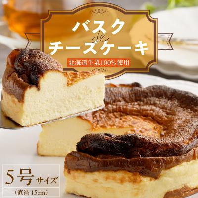 ふるさと納税 小牧市 C Chere バスクdeチーズケーキ[037D05]