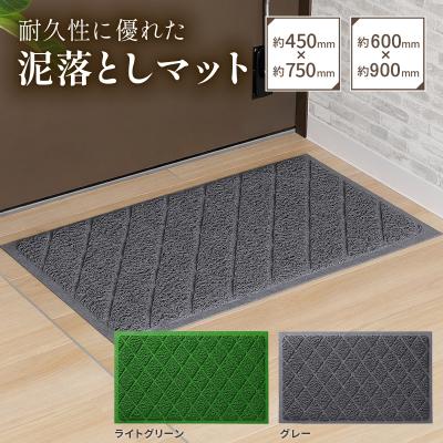ふるさと納税 小牧市 耐久性に優れた泥落としマット 約450mm×750mm (1)グレー[036T04-1]