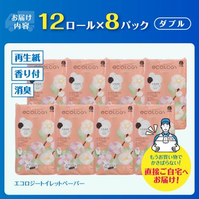 ふるさと納税 富士市 エコロジートイレットペーパー12ロールダブル25mエンボス(1576) |  | 02