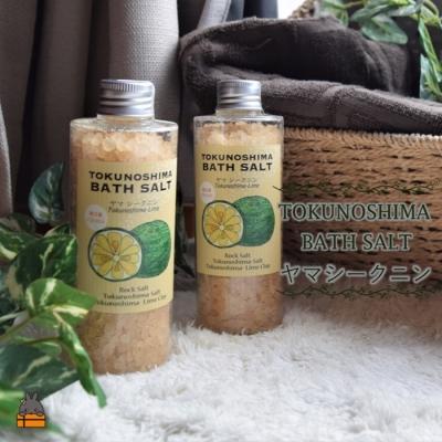 ふるさと納税 徳之島町 〜爽やかな柑橘系の香り〜TOKUNOSHIMA BATHSALT(ヤマシークニン)2本