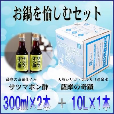 ふるさと納税 薩摩川内市 『薩摩の奇蹟』お鍋を愉しむセット AS-104