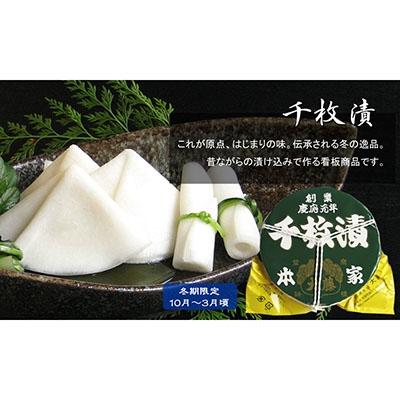 ふるさと納税 京都市 【千枚漬本家 大藤】《予約受付》千枚漬 280g+京つけもの(きざみみぶ菜・味しば漬)セット |  | 01