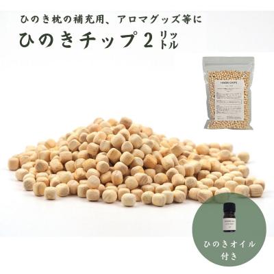 ふるさと納税 下呂市 ひのきが香る「ひのきチップ(2L)と天然ひのきオイルセット」[43-9]