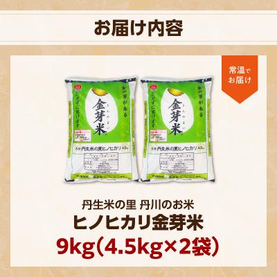ふるさと納税 大分市 大分丹生米の里ヒノヒカリ金芽米　4.5kg×2袋_B01020 |  | 03