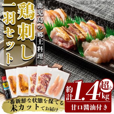 ふるさと納税 霧島市 国産!高原鶏 刺し一羽セット(約1.4kg超え・未カット)[ワタセ食鳥]A0-278
