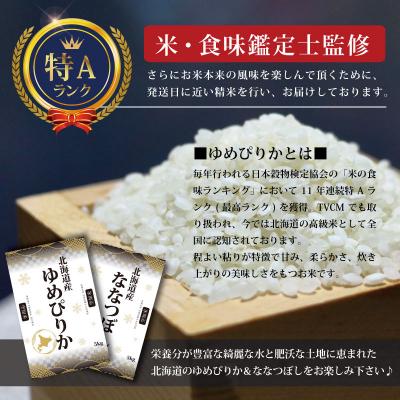 ふるさと納税 三笠市 「令和7年産」北海道産ゆめぴりか10kg(5kg×2)【特Aランク】最短翌日発送【1606121】 |  | 02