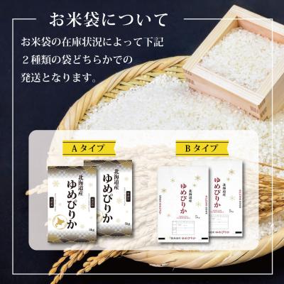 ふるさと納税 三笠市 「令和7年産」北海道産ゆめぴりか10kg(5kg×2)【特Aランク】最短翌日発送【1606119】 |  | 03