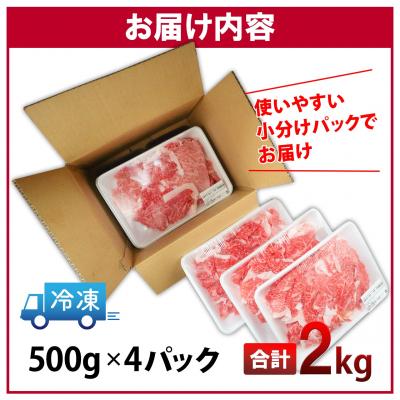 ふるさと納税 境町 【茨城県共通返礼品】〈最短7日発送〉【A5・A4等級】常陸牛 切り落とし 2kg |  | 03