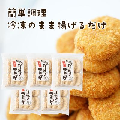 ふるさと納税 淡路市 淡路島たまねぎコロッケ(牛肉入り)60g×50個　ai01143 |  | 02