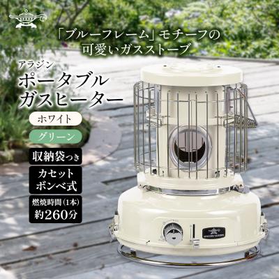 ふるさと納税 加西市 アラジン ポータブルガスヒーター ホワイト 白 SAG-BF02FW [No5698-0737]