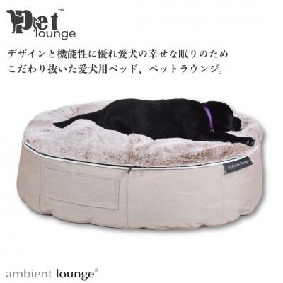 ふるさと納税 みなかみ町 [アンビエントラウンジジャパン]犬ペットラウンジ High ラビットベージュ(S)