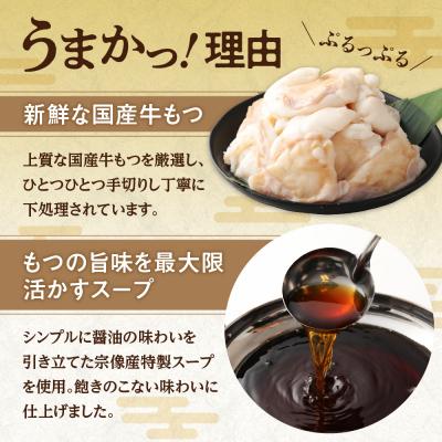 ふるさと納税 宗像市 【ご自宅用】博多もつ鍋 醤油味 (3人前)【海千】_AS0837-00 |  | 01